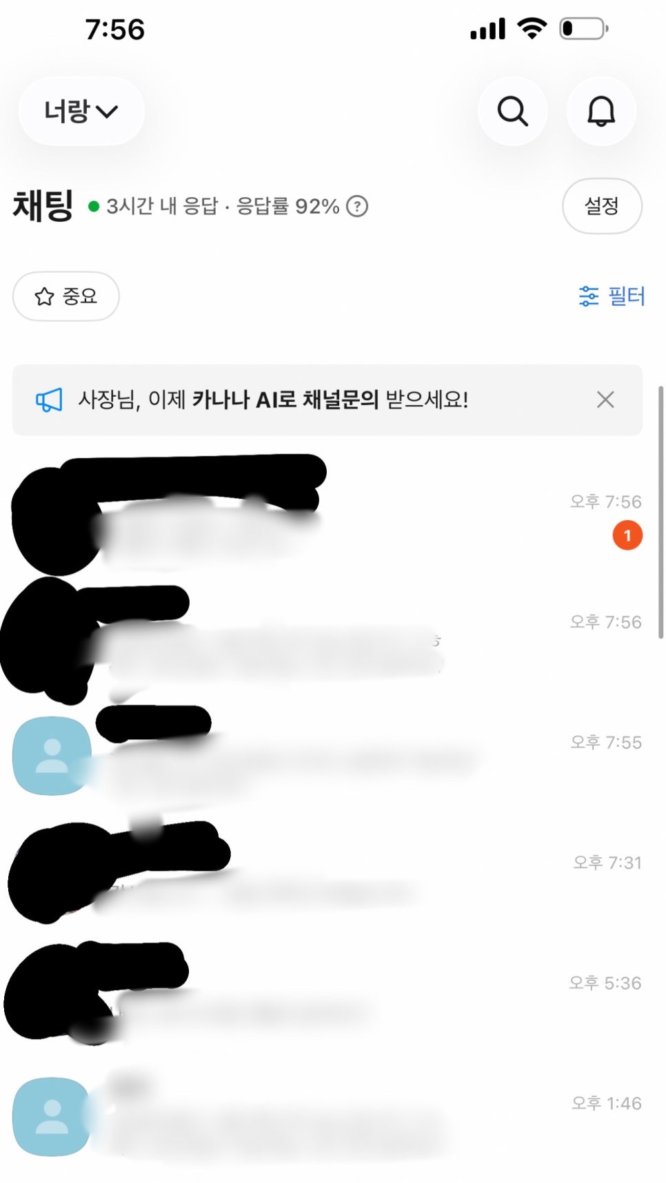 A list of consultation inquiries coming in through Neorang's KakaoTalk channel