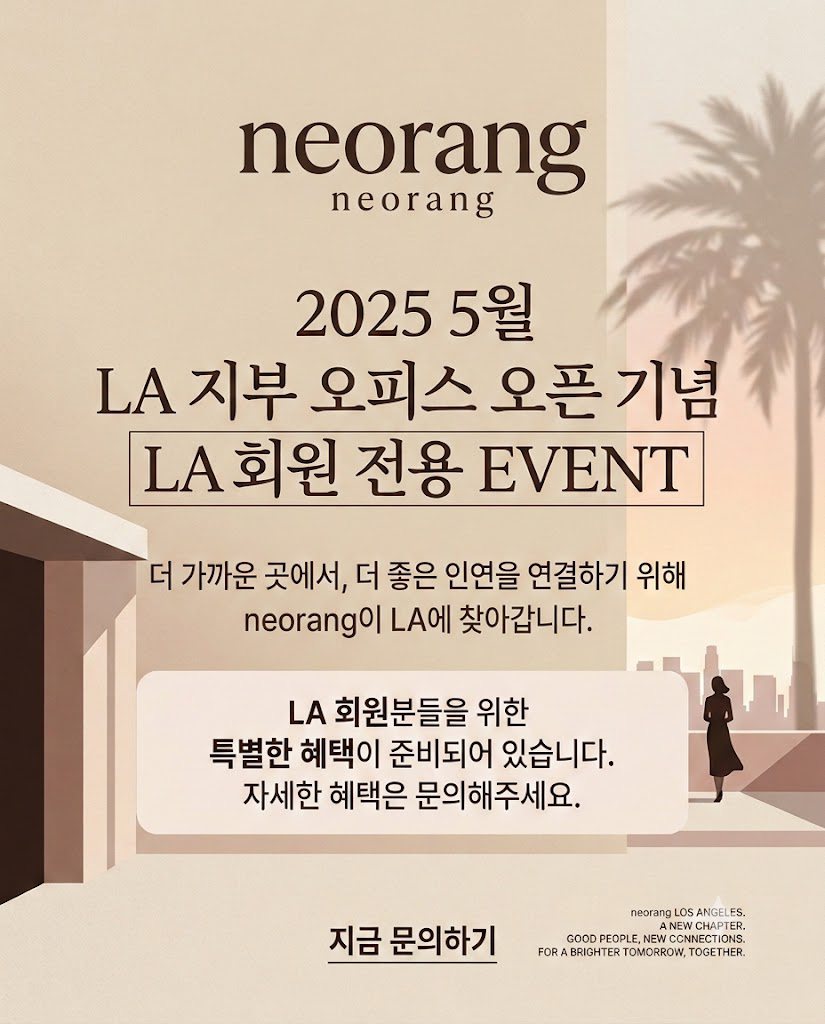 2025 5월 LA 회원 혜택 이벤트