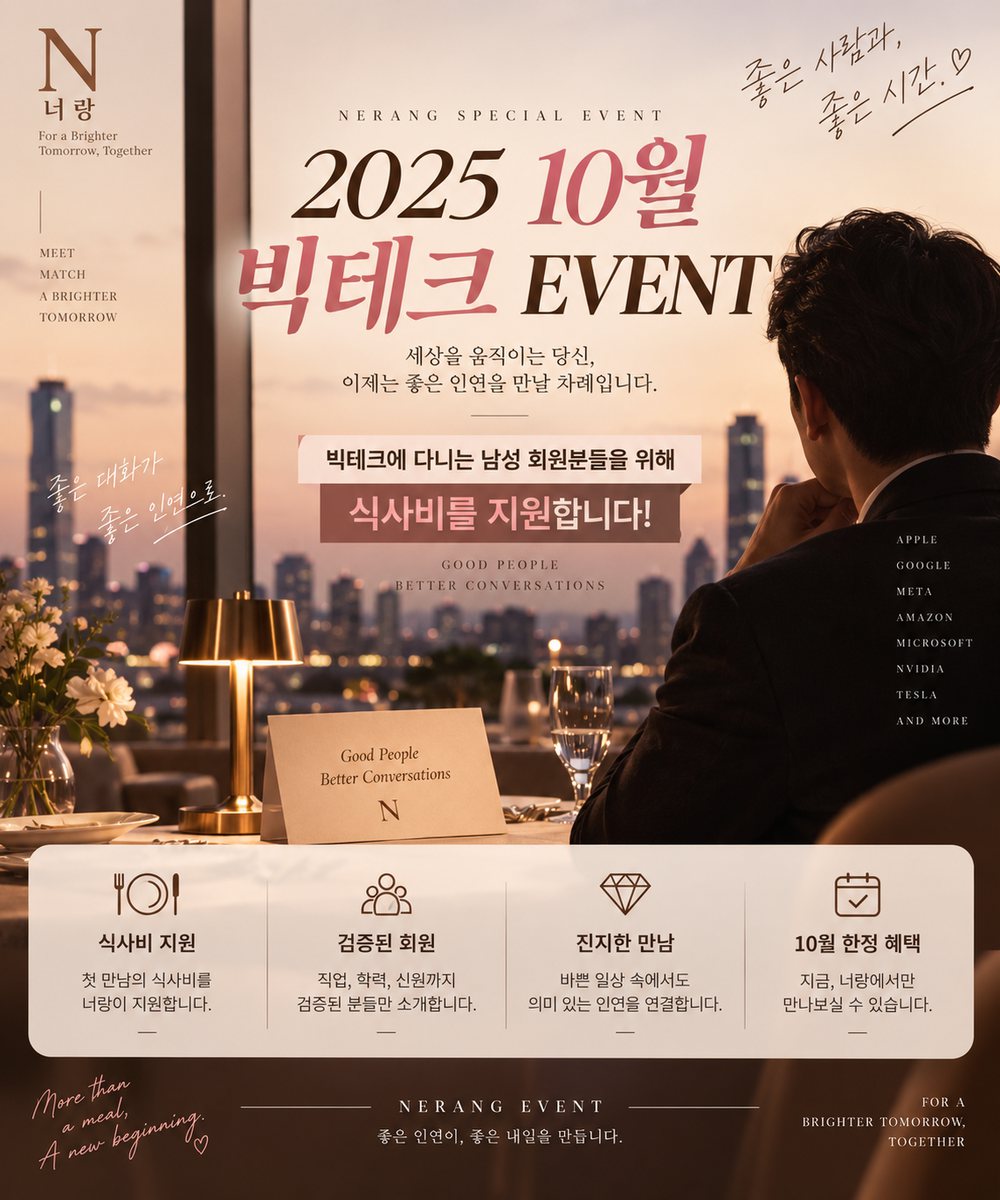 2025 10월 빅테크 이벤트 · 식사비 지원